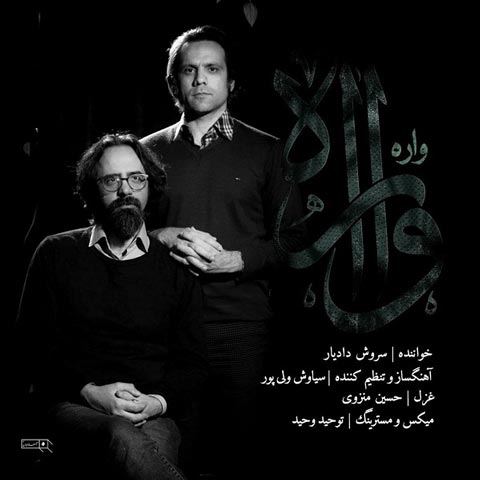 دانلود آهنگ سروش دادیار واره